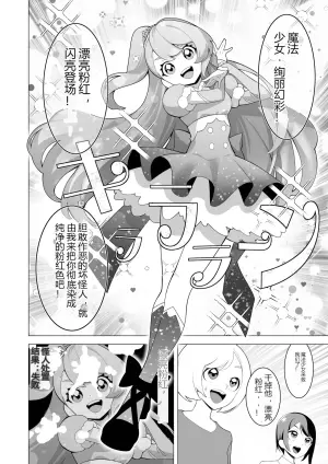魔法少女败北记录：在大众面前彻底沦陷的少女