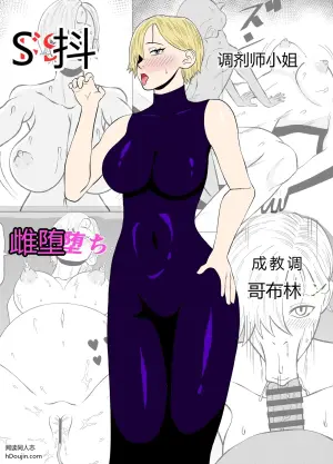 让抖S调剂师彻底沦陷雌堕的哥布林