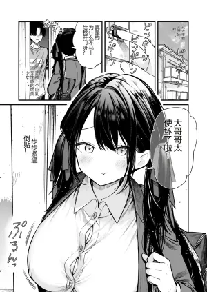 这是仙人跳吗？被巨乳可爱的美少女主动倒贴色诱