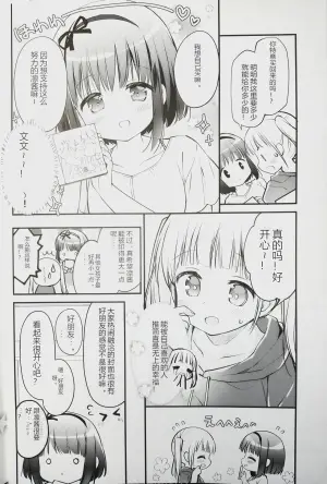 不可恋爱的同居室友 4：两人的秘密封面特写