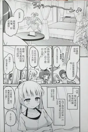 不可动心的合租同居 2