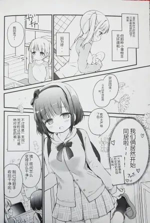 不能恋爱的同居生活