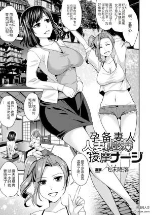 少妇备孕推拿物语