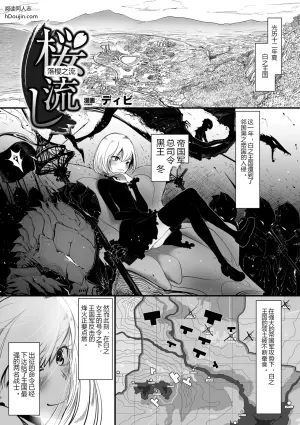 落樱流芳：恶堕逆推的绝顶绝顶绝顶快感