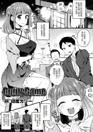 有罪游戏：被诱人碧池横刀夺爱