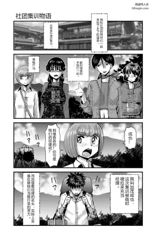 社团集训物语：温泉乡的奇妙邂逅
