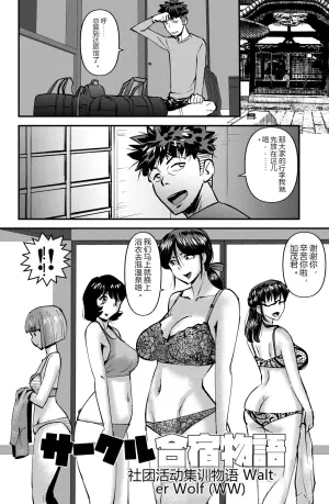 社团集训物语：温泉乡的奇妙邂逅
