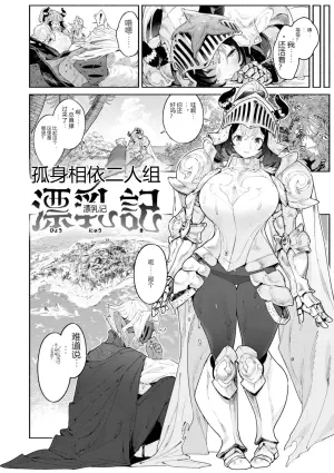 极限深度奇幻 ~异文化交配记~ 孤岛二人漂乳记