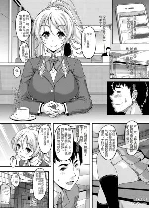 听说在社交软件上能遇到校园偶像真的假的？援交少女绘里篇