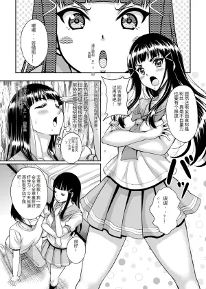 听说有学园偶像出勤的风俗店是真的吗？ 13 敢把目光移向我以外的人可就不行哦！篇