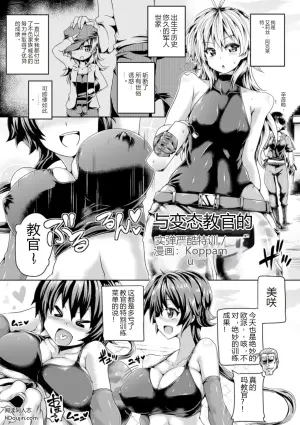 欢迎来到军武美少女秘密集训营！ Vol. 1