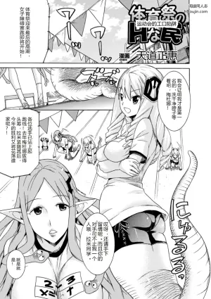 欢迎来到魔物娘汇聚的异种族学园 Vol.2 - 运动会的工口陷阱