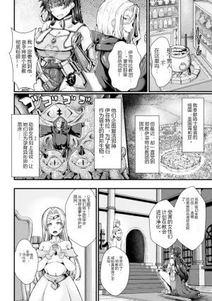 复苏的战败产卵记忆：圣骑士梅莉安娜