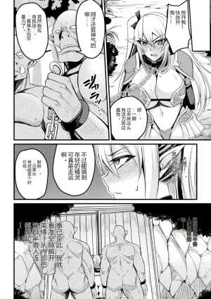 沦为肉铠的雌性们：精灵战士的陷落