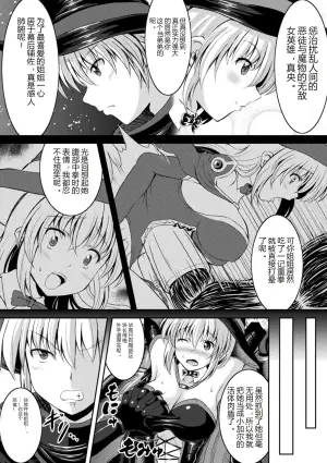 最强魔术师姐弟的受难：沦为肉铠的堕落女巫