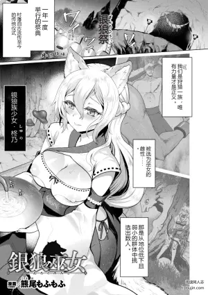 银狼巫女：繁衍之洞的祭祀仪式