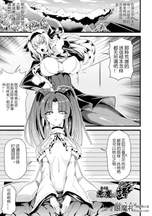 别册Comic Unreal 淫习村中狂乱之雌 Vol.2 恶魔之歌