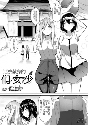 活祭生贽的少女们