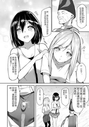 活祭生贽的少女们