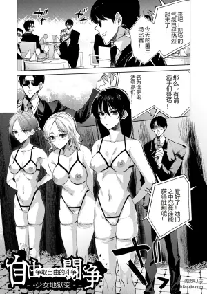 残酷少女奇谭：争取自由的斗争