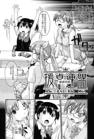 援交JC流：圆桌同盟的告别课