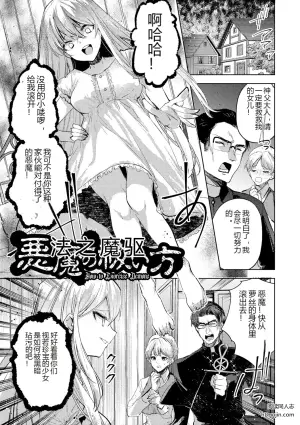 残酷少女奇谭：驱魔之法