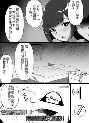 借着酒劲和前辈亲密贴贴的可爱伪娘