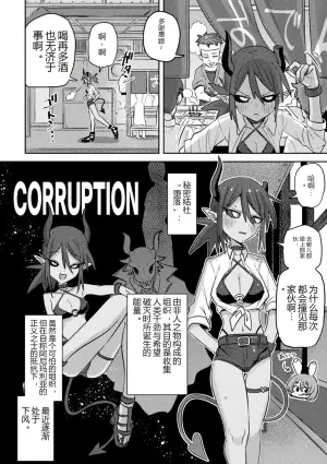 英雄堕落：魅魔干部的意外休战