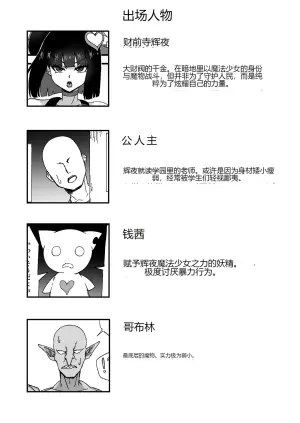 用催眠教训性格恶劣的魔法少女