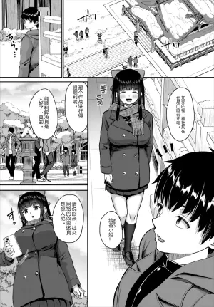 放学后后宫日常～这个村子只有我一个男人～ 9