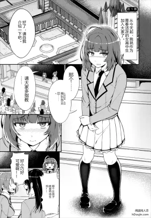 从女装被识破开始的女校学园生活