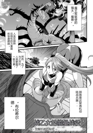 战乙女的能量战役：觉醒机能的秘密