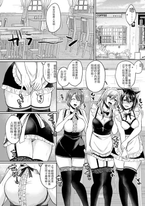 色气三姐妹的即时服务咖啡厅 2