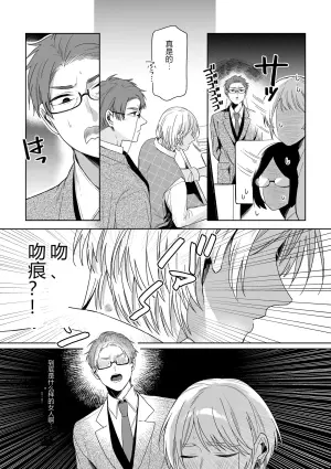 伊织总裁的专属主人