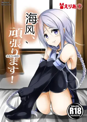 海风、会全力以赴的！