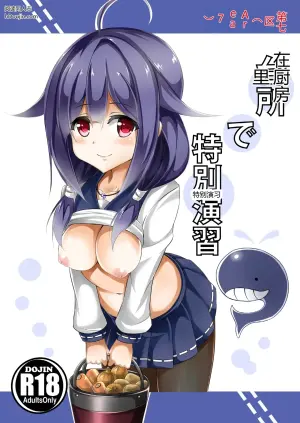 厨房里的特别演习