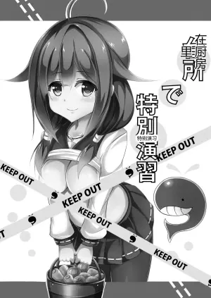 厨房里的特别演习