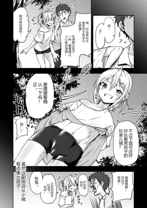 身体互换 ~ 抱歉挚友！变成美少女的你实在太可爱了！ 6