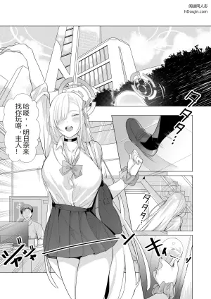 和明日奈一起玩吧 主人