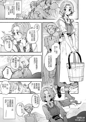 被送去伺候英雄大人的村姑～被蒙在鼓里的只有我而已～