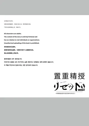 授精重置 〜受精便能倒退时间的回溯异世界生活〜