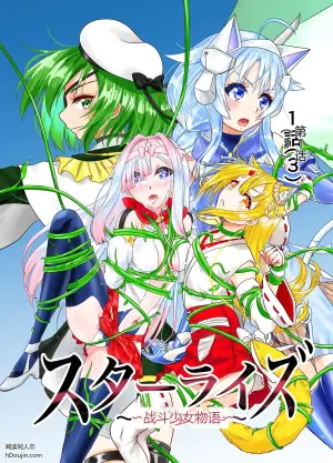 星光崛起 ~战斗少女物语~ 第1话(3)