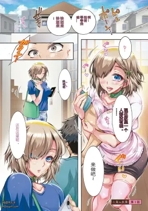 双子盖饭：与二菜和双叶姐妹的双倍甜蜜物语
