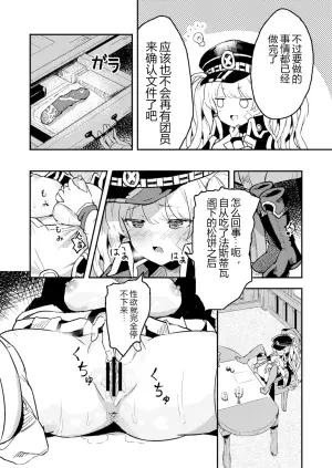 自慰的莫妮卡 (碧蓝幻想)
