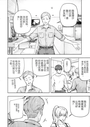 为女儿男友神魂颠倒的妈妈 3：背着爸爸偷偷享用