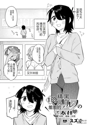 黑白精灵的侍奉 (别册Comic Unreal 人外百合风俗 Vol.1)