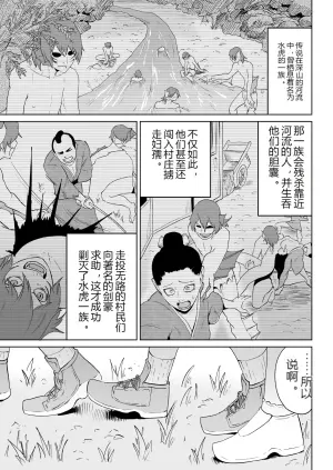 水虎之珠 第一话