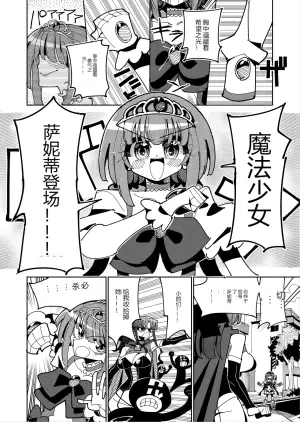 扶她魔法少女VS邪恶女干部的诱惑