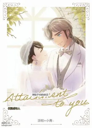 深陷于你的依恋 (Attachment to you)
