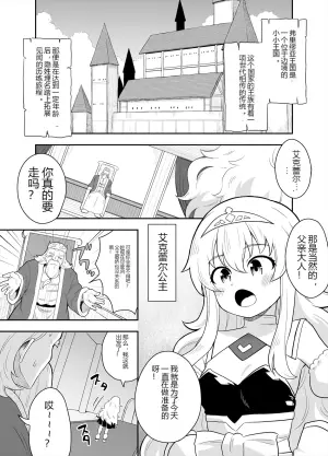 公主与护卫的冒险之旅 1
